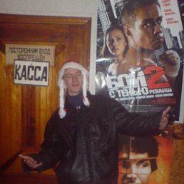 Серёга, Москва